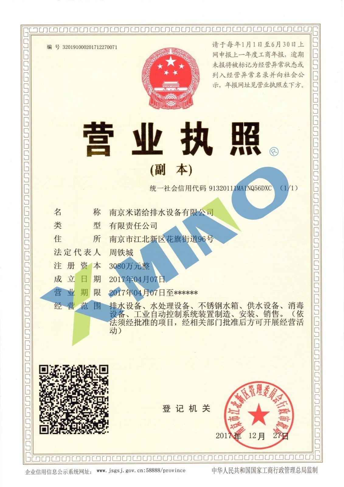 營(yíng)業(yè)執(zhí)照
